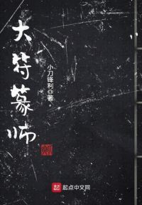 《大符篆师》